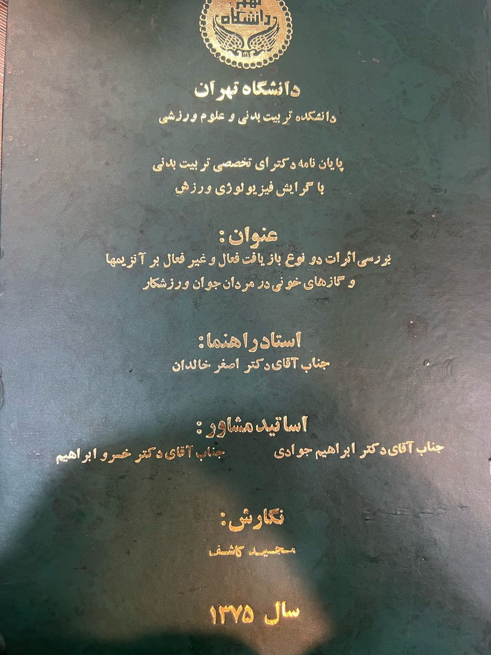 پایان نامه فارسی