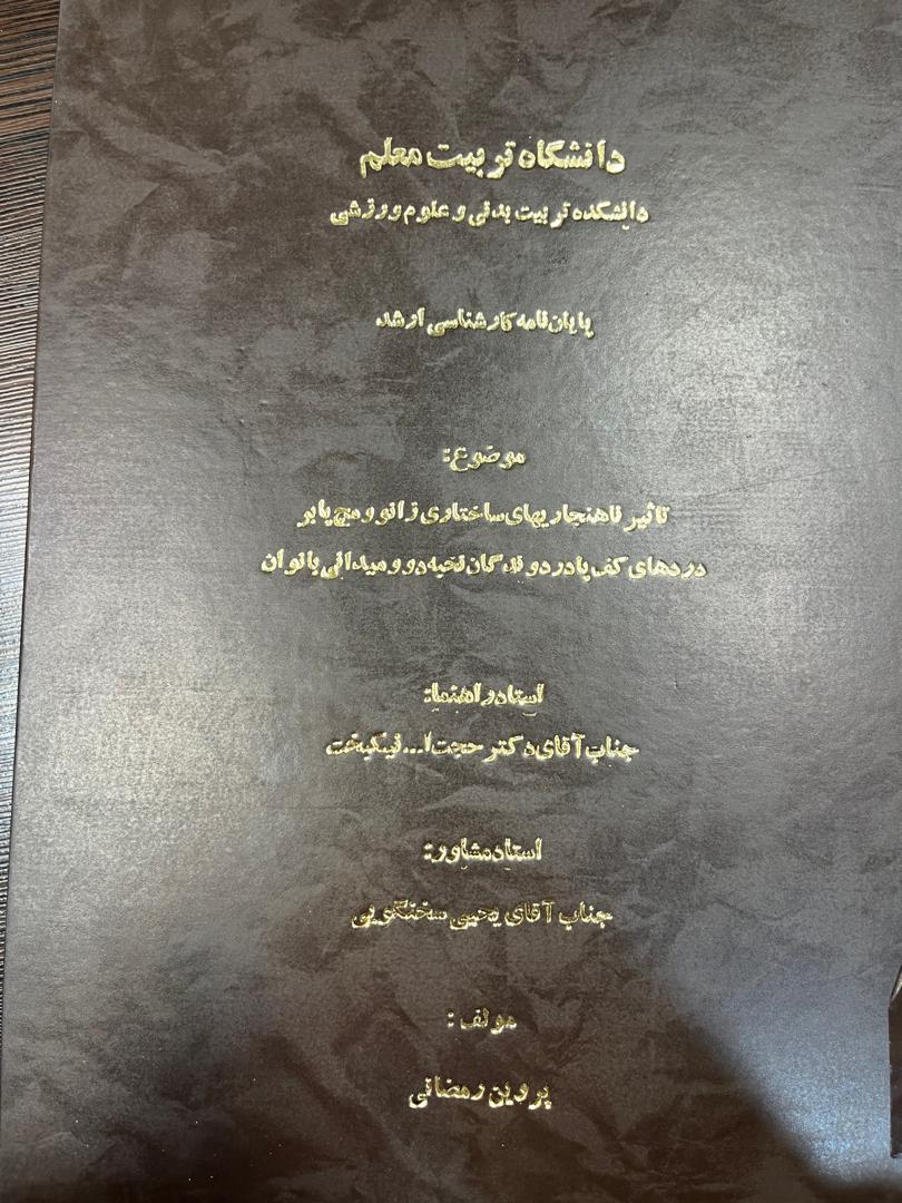 پایان نامه فارسی