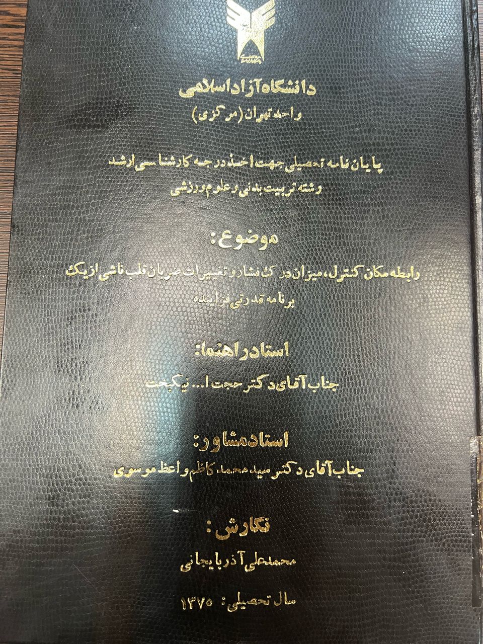 پایان نامه فارسی