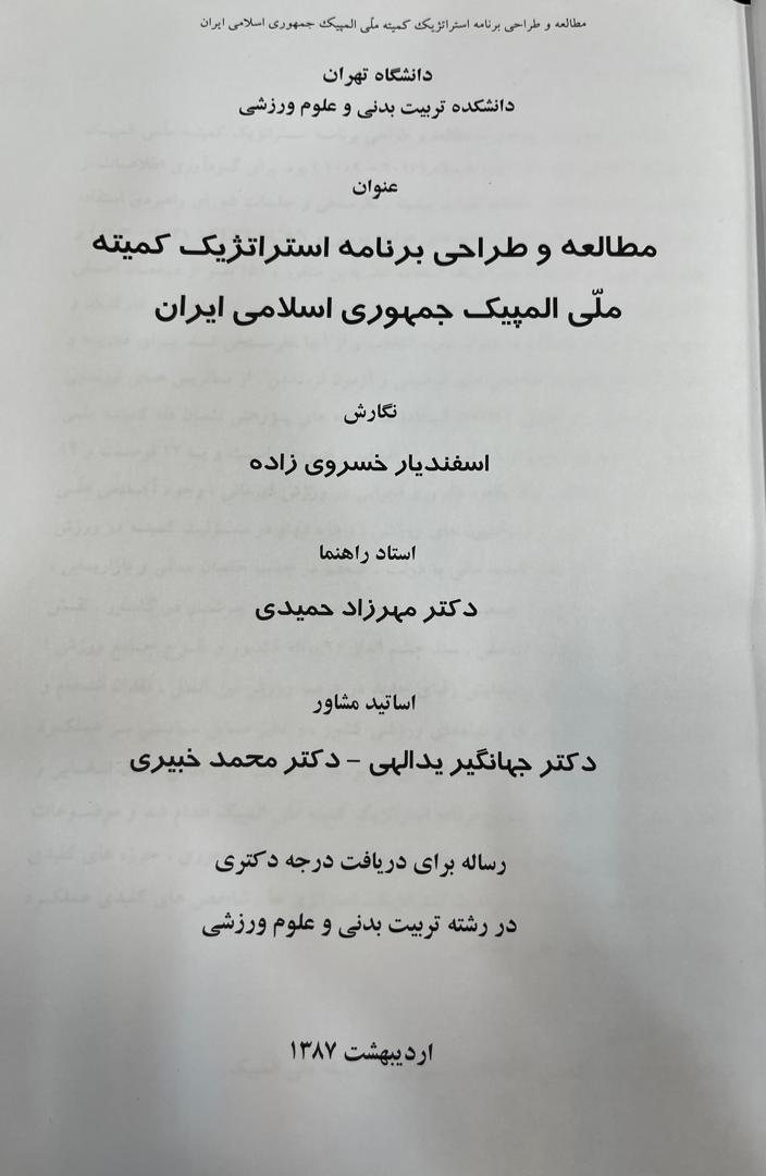 پایان نامه فارسی