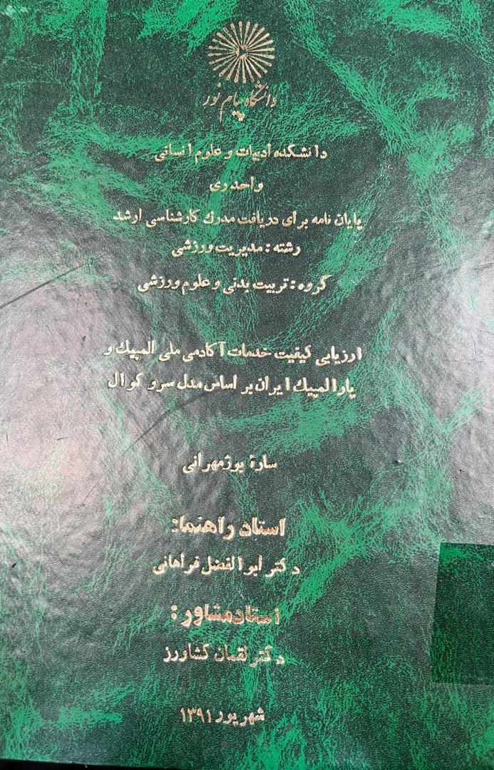 پایان نامه فارسی