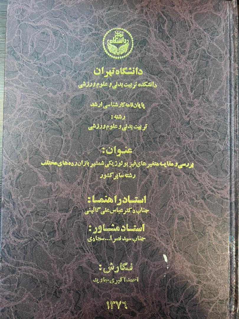 پایان نامه فارسی
