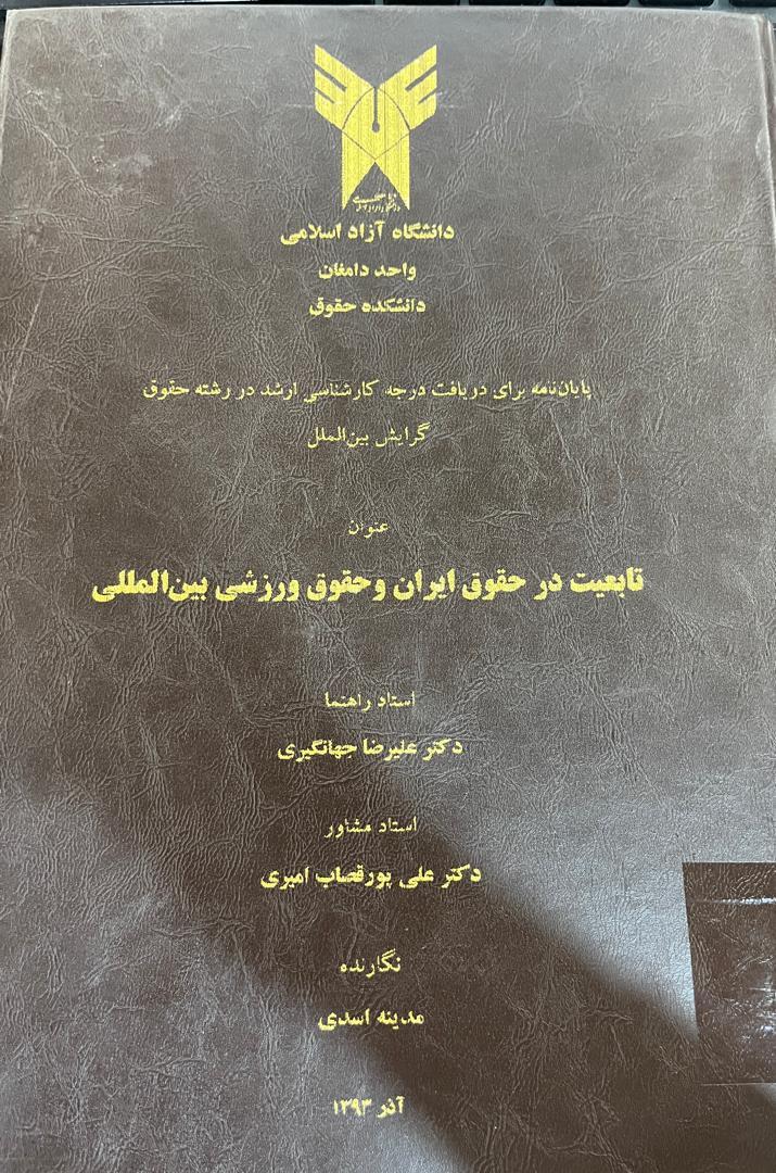 پایان نامه فارسی