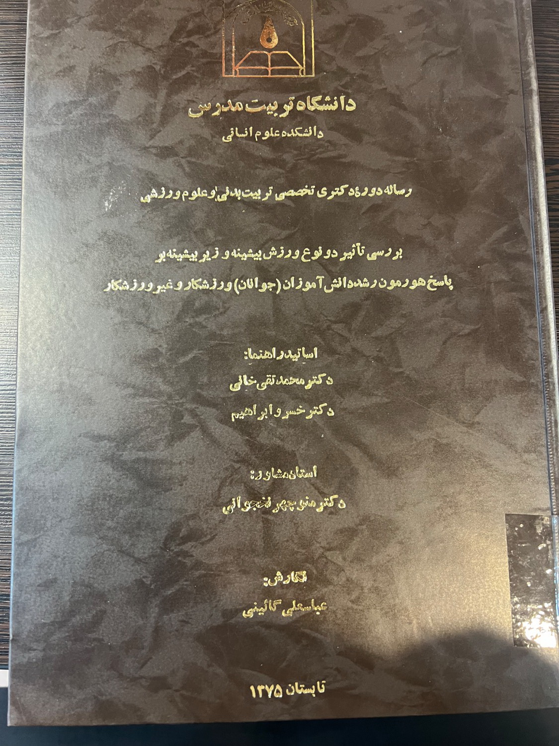 پایان نامه فارسی