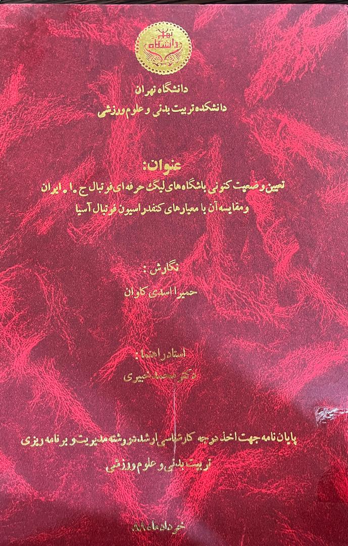 پایان نامه فارسی