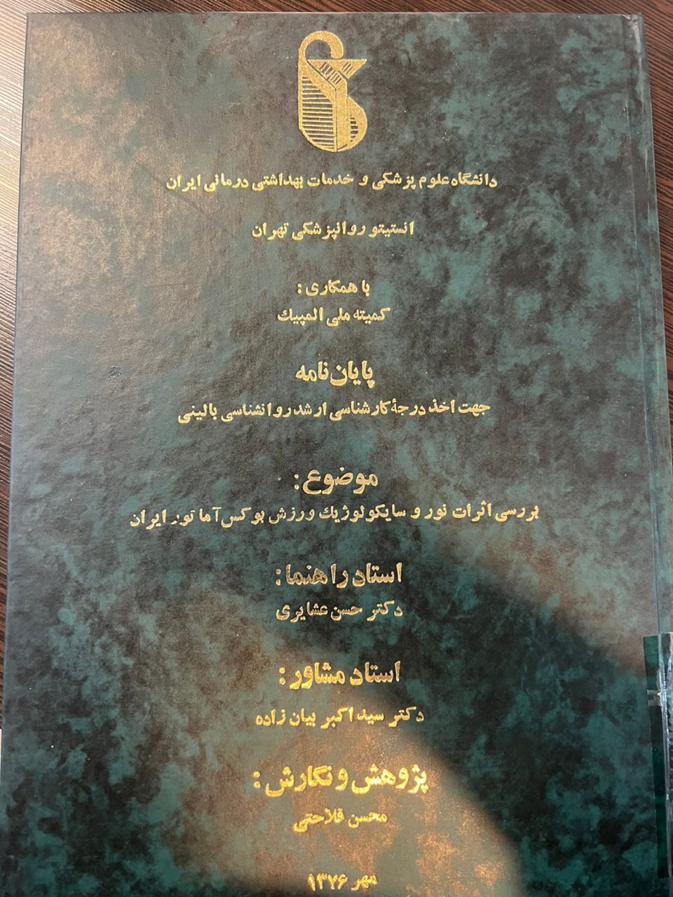 پایان نامه فارسی