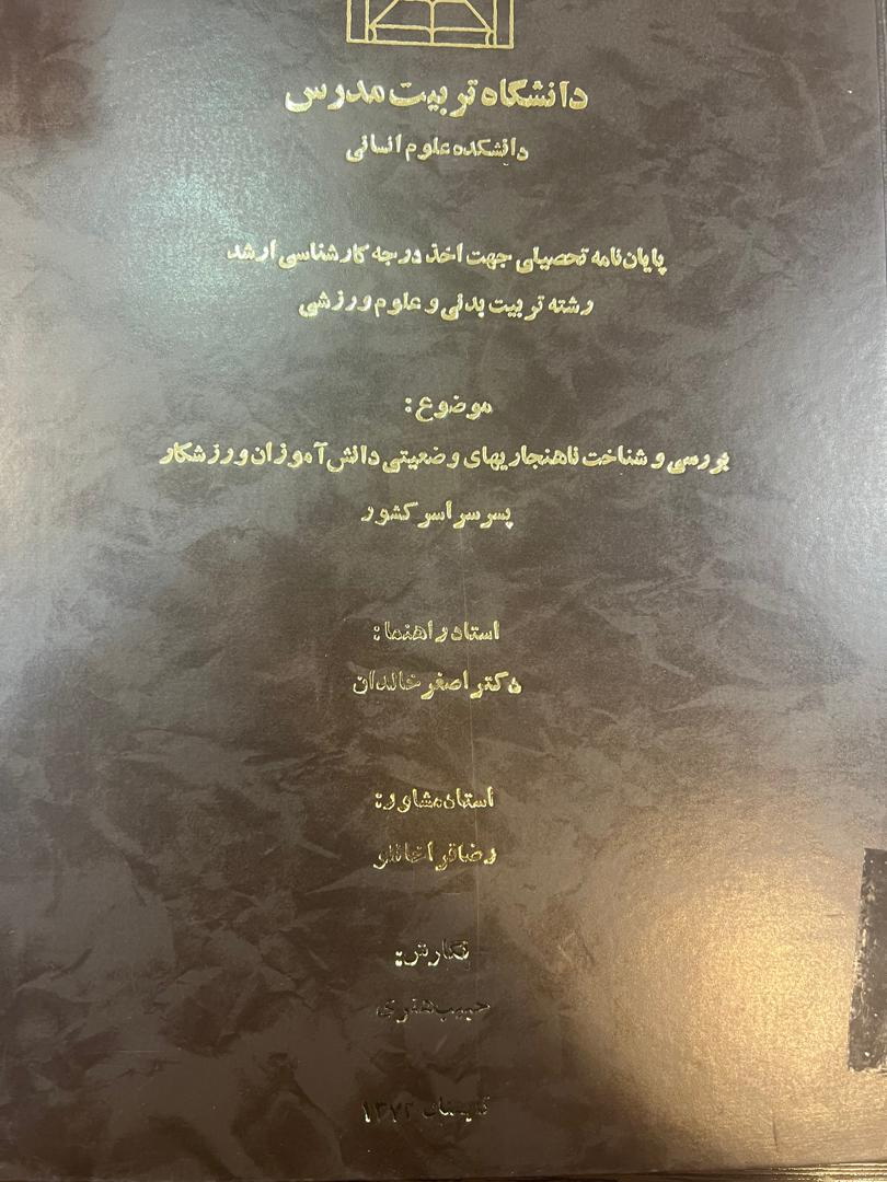 پایان نامه فارسی