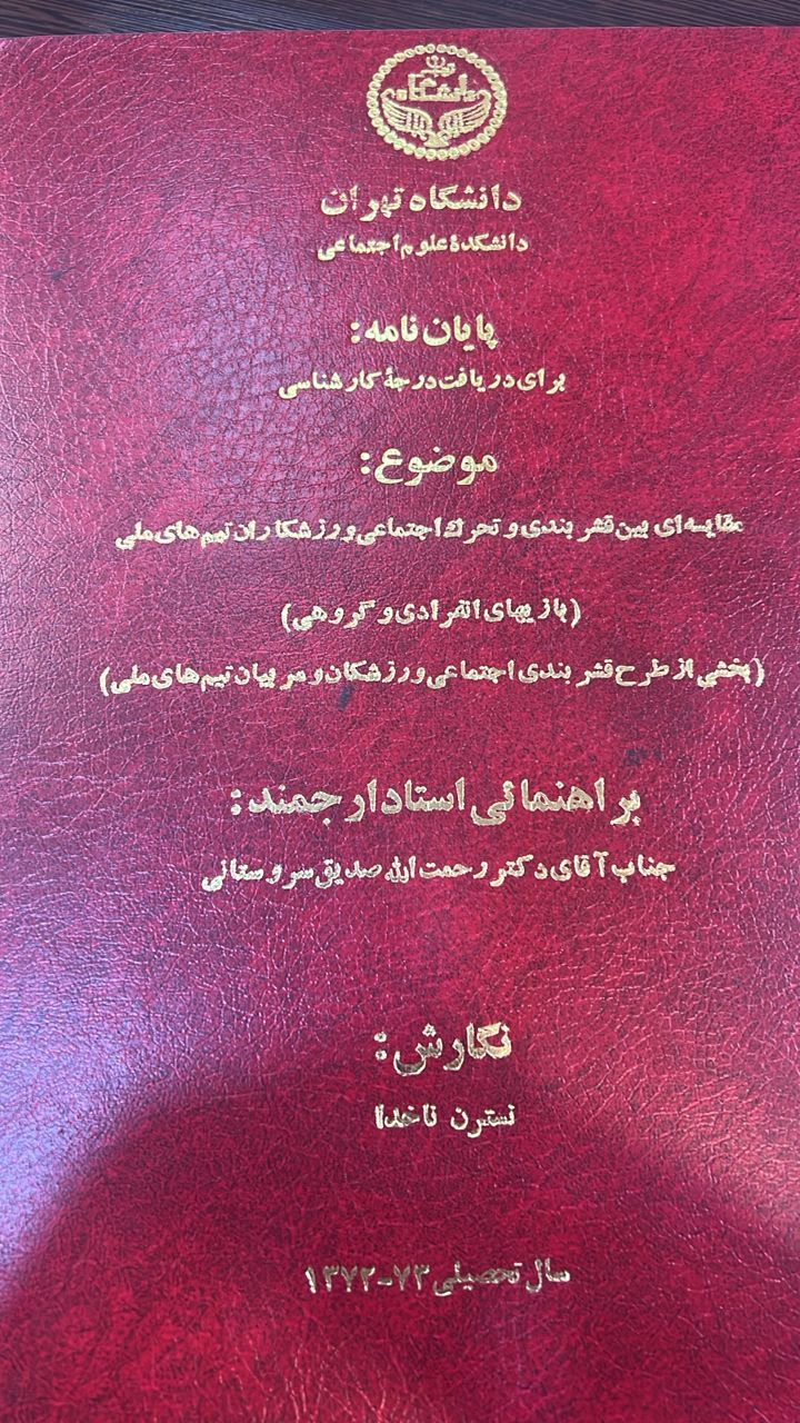 پایان نامه فارسی