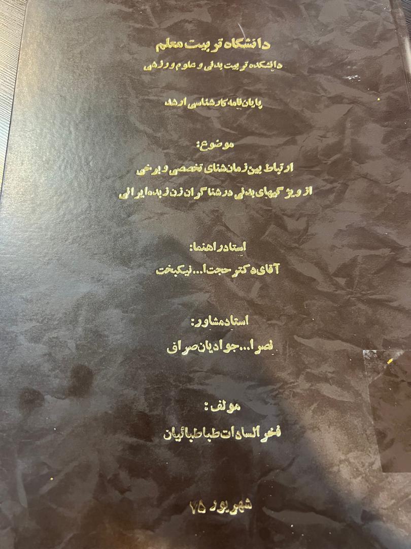 پایان نامه فارسی