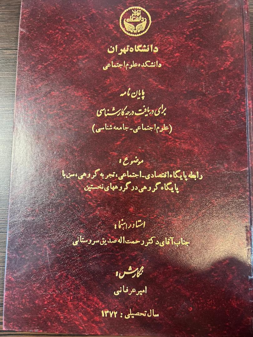 پایان نامه فارسی