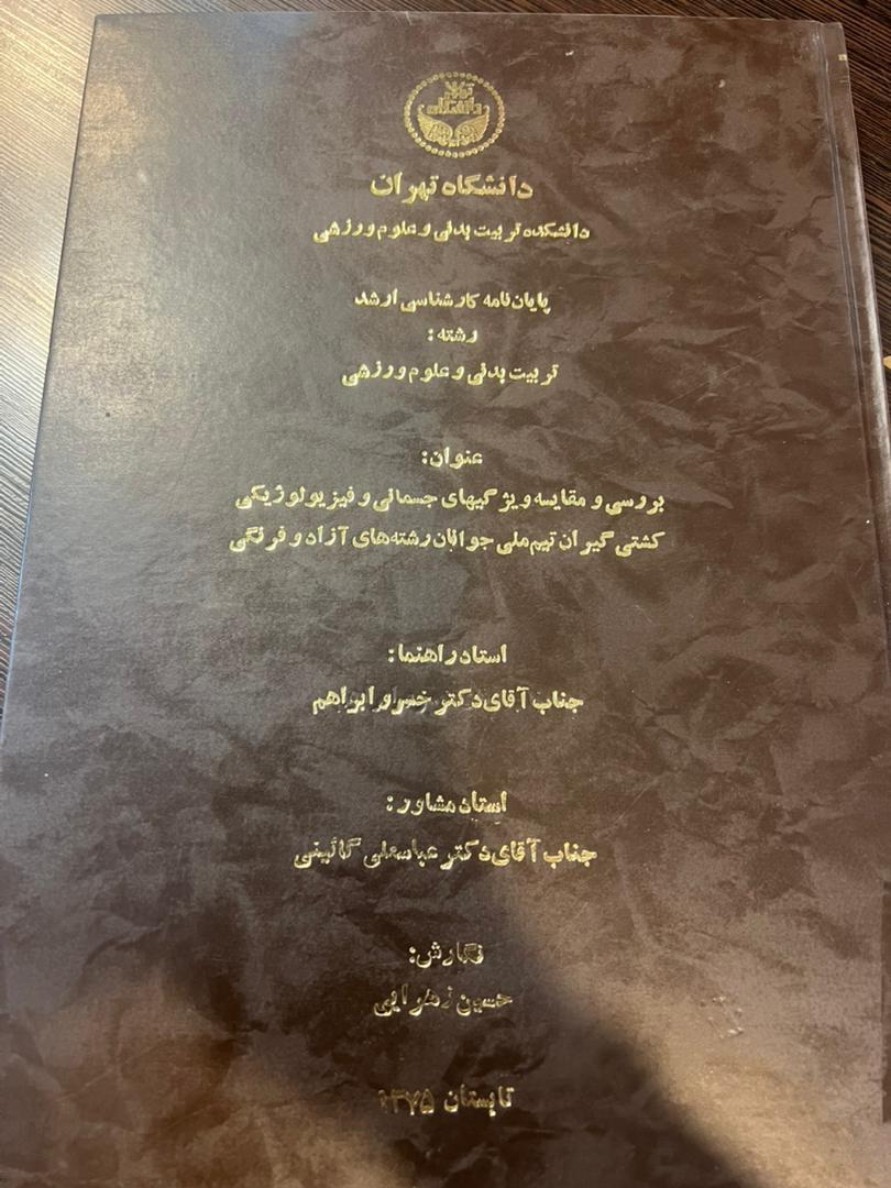 پایان نامه فارسی