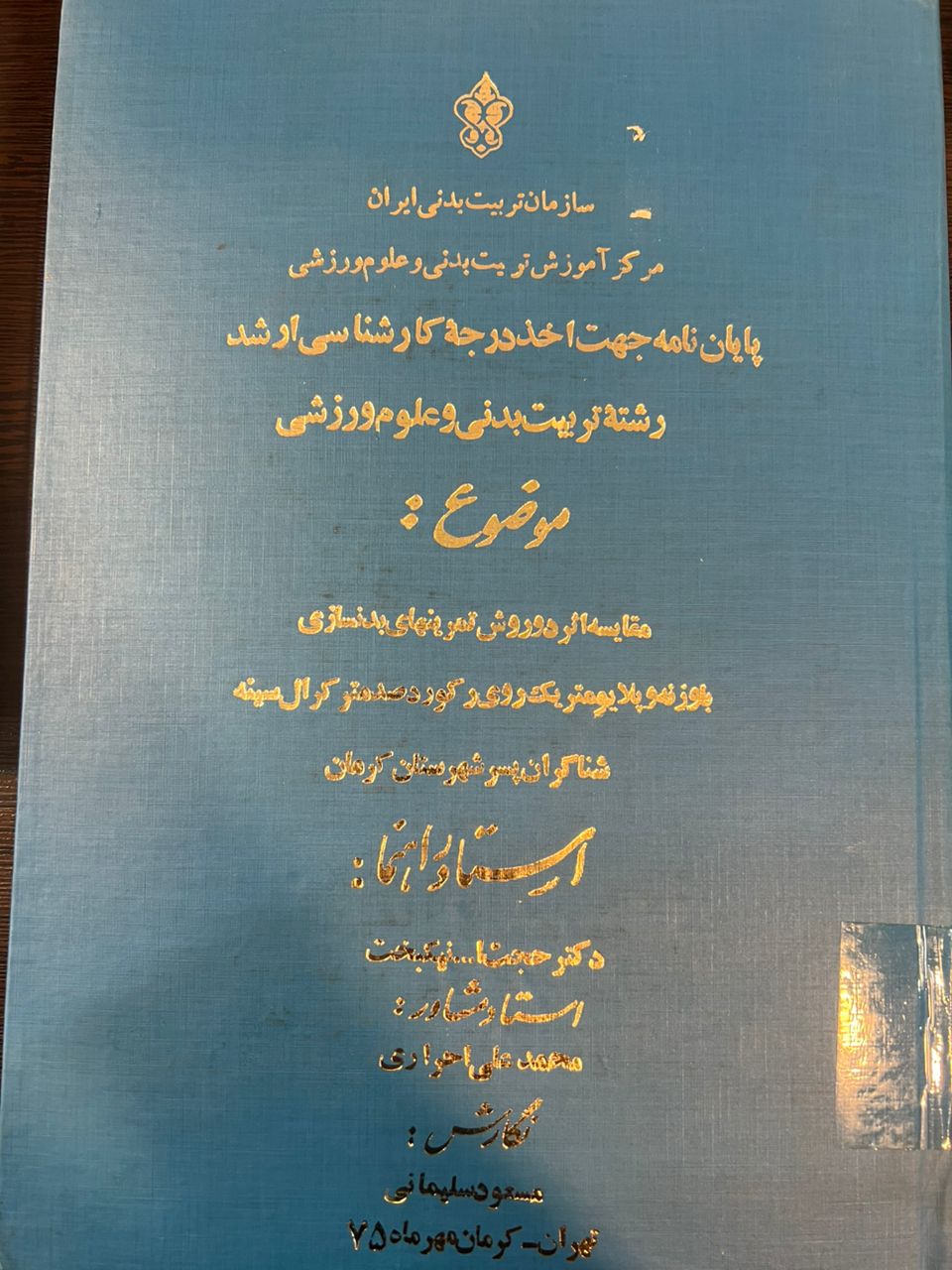 پایان نامه فارسی