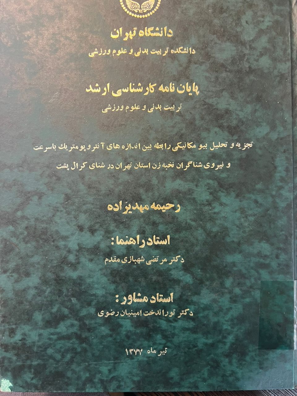 پایان نامه فارسی