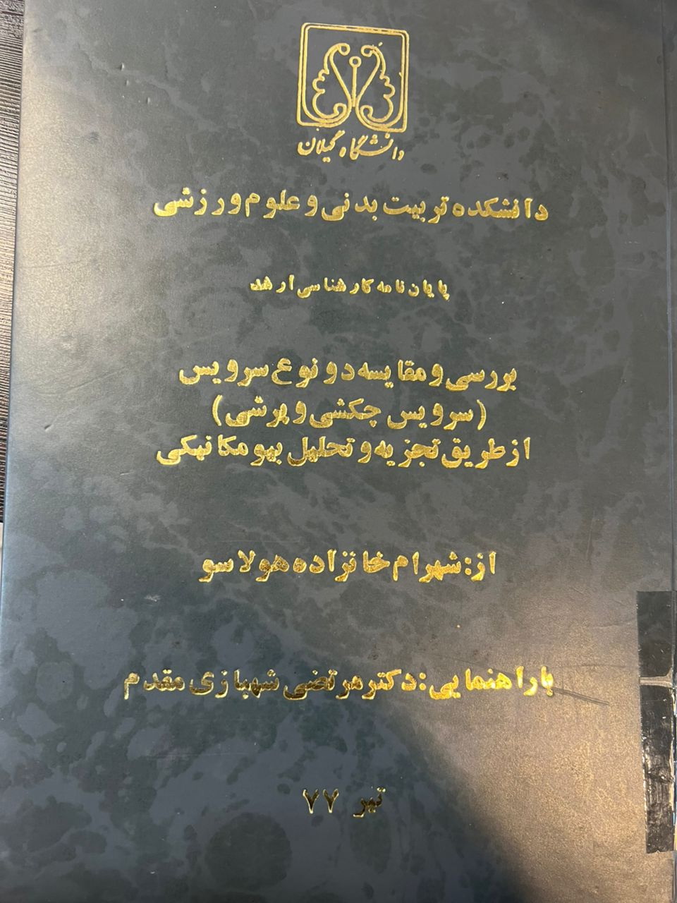 پایان نامه فارسی