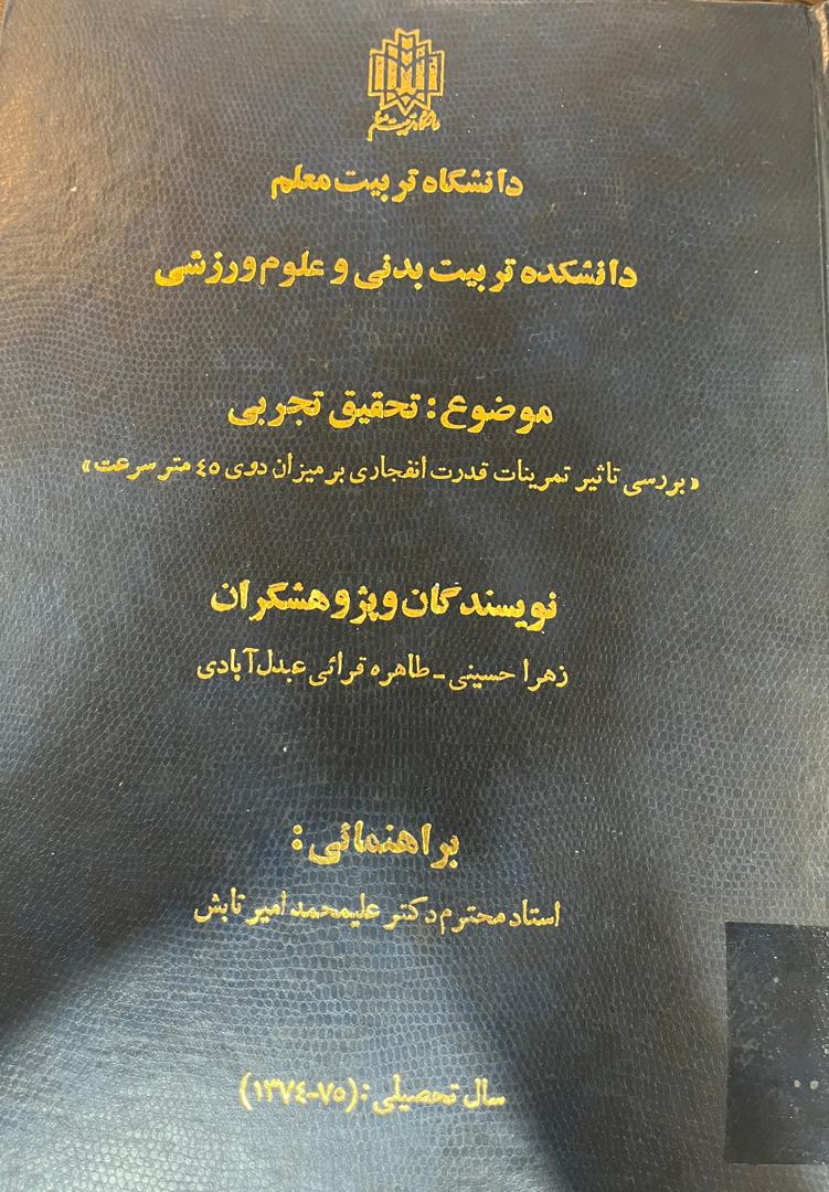 پایان نامه فارسی