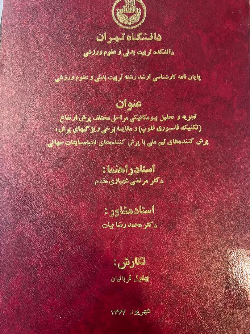 پایان نامه فارسی