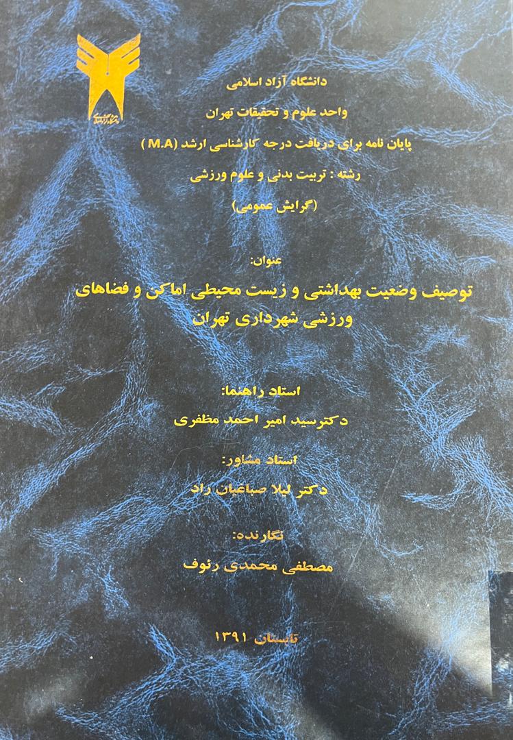 پایان نامه فارسی