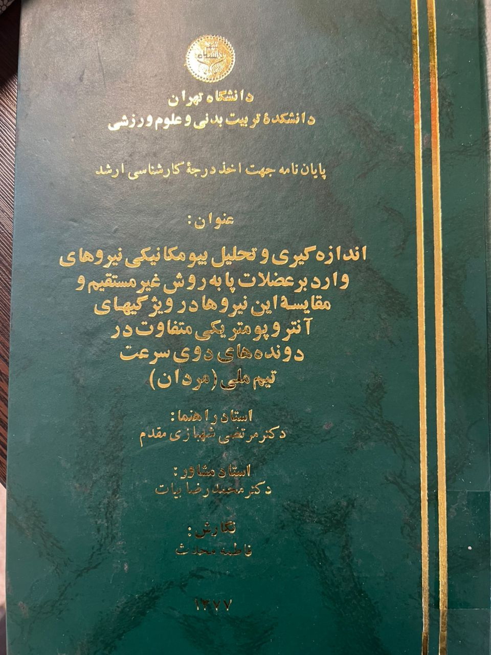پایان نامه فارسی